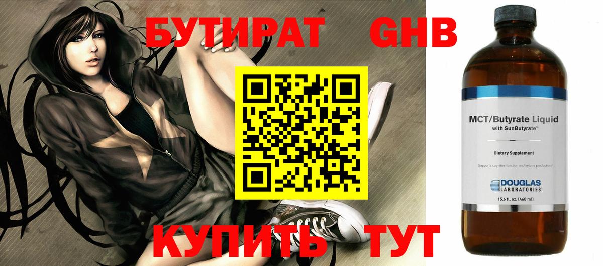 Бутират 1.4BDO Людиново