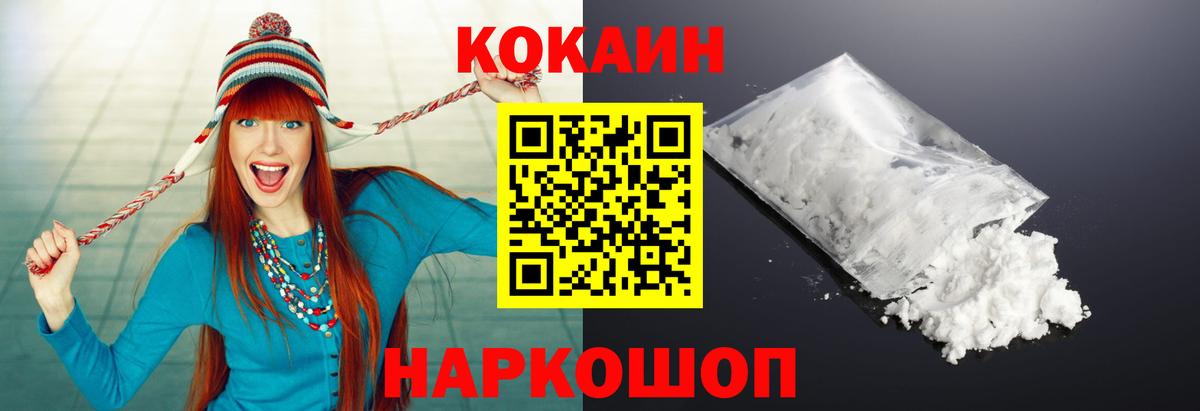 Кокаин 99% Людиново