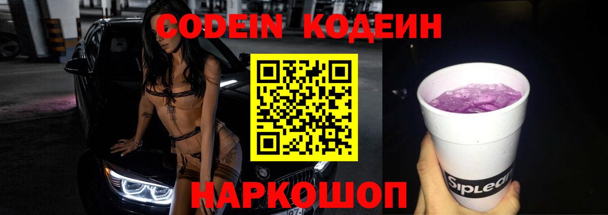 Кодеин напиток Lean (лин) Людиново