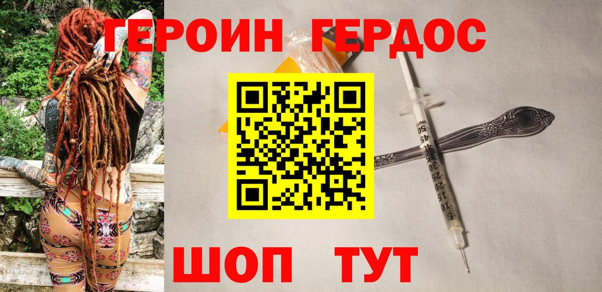 Героин гречка Людиново