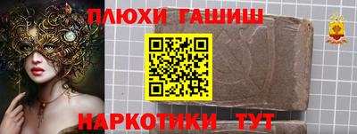 синтетический гашиш Славянск-на-Кубани