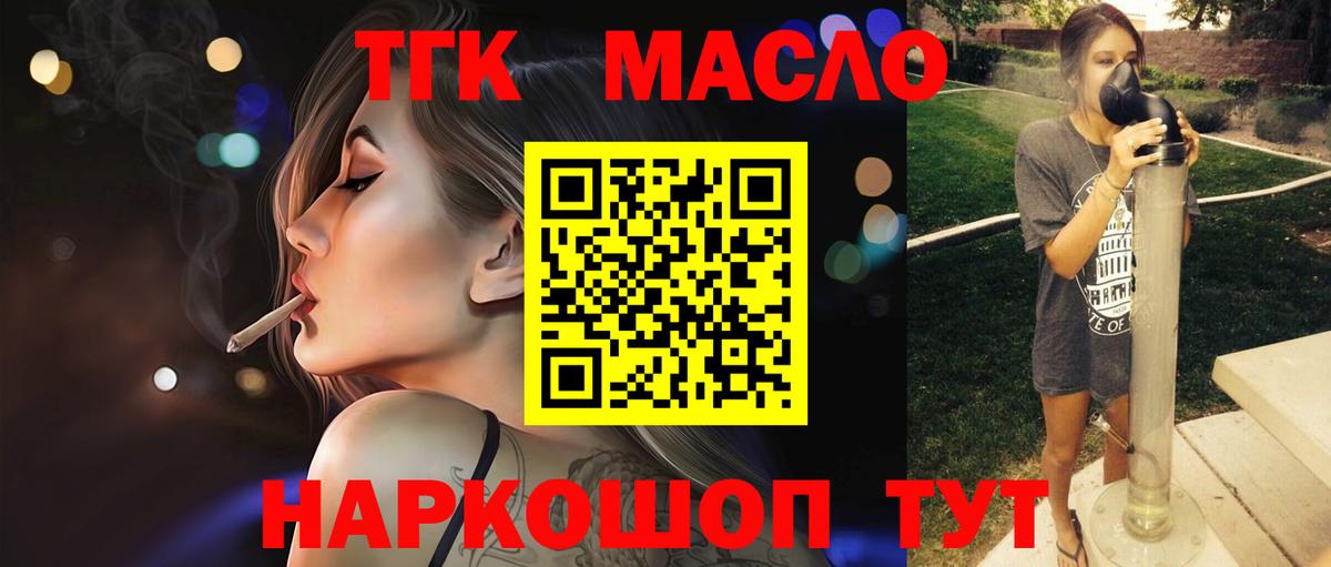 Дистиллят ТГК THC oil  Вход с VPN  Людиново 