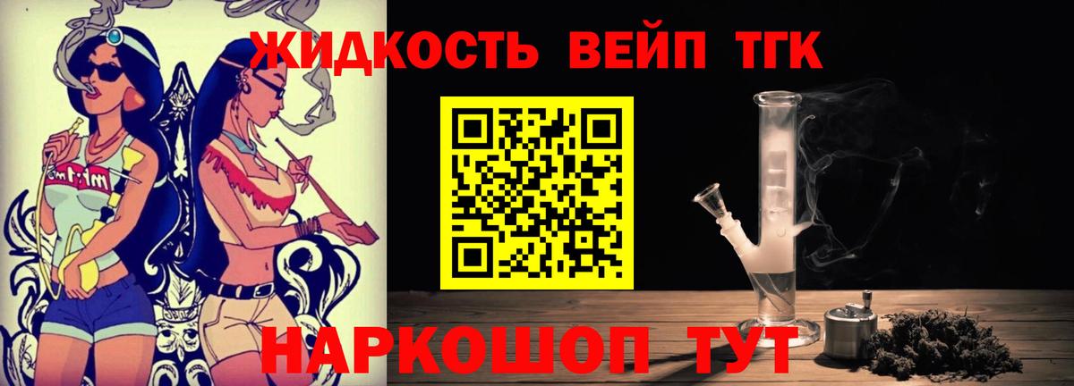 Дистиллят ТГК жижа Людиново